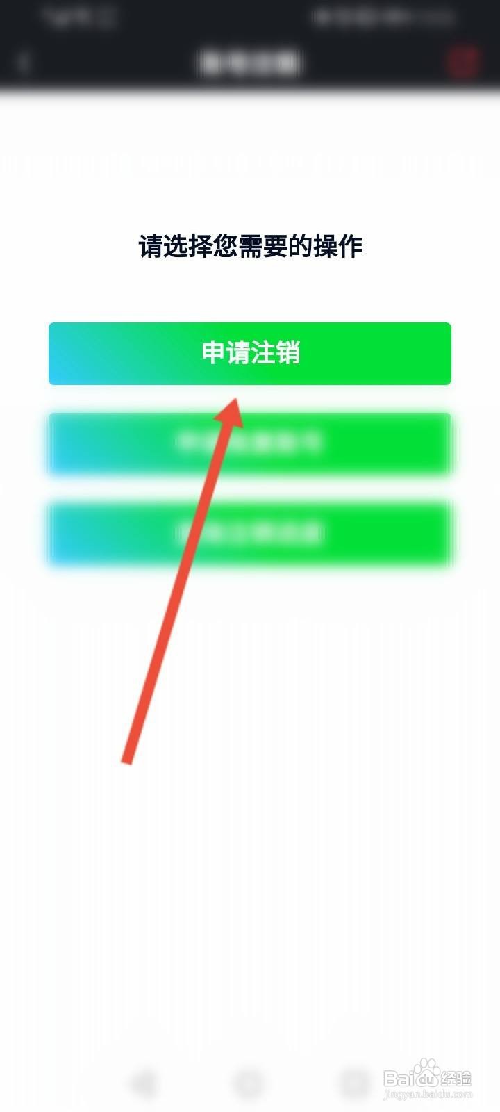 爱奇艺随刻软件中怎么申请注销