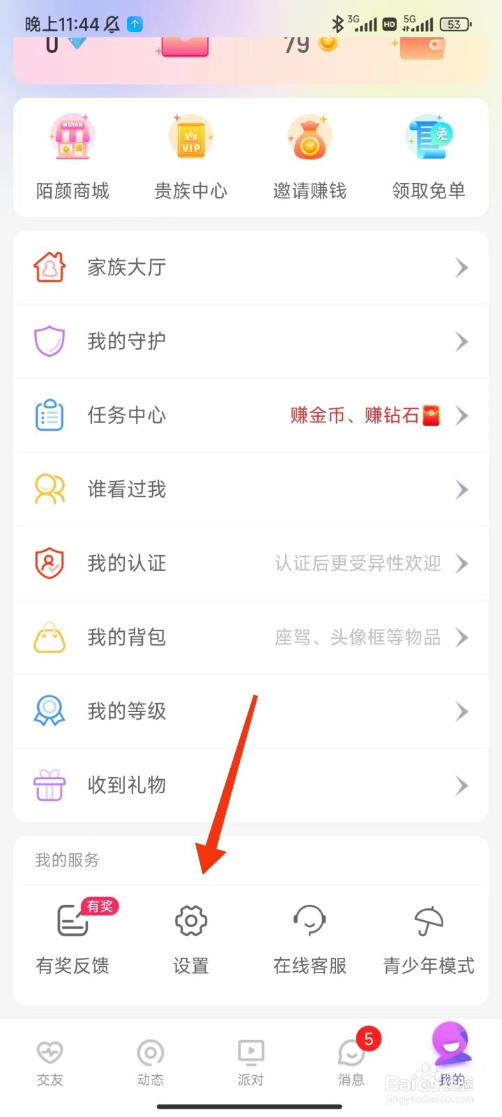 陌颜同城怎么注销账号