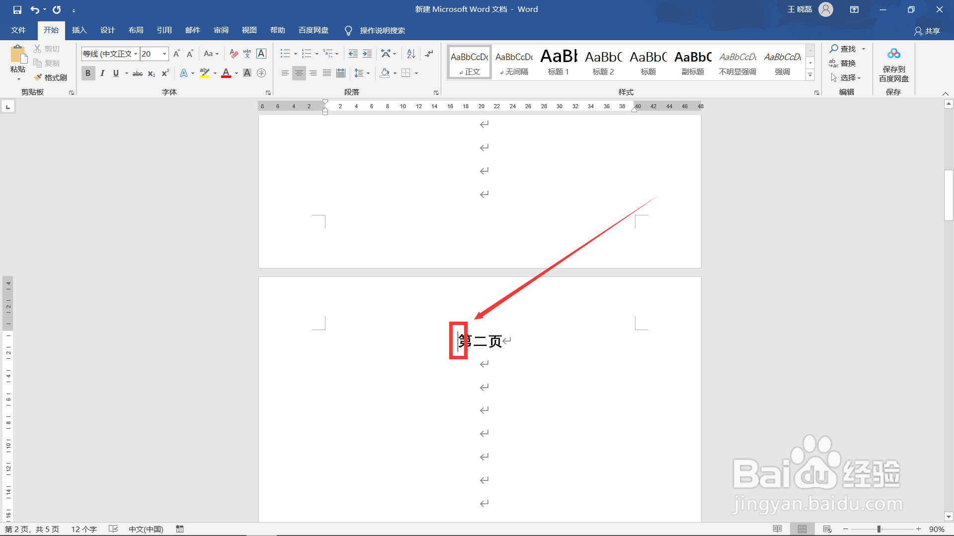 Word如何在指定页插入页码？