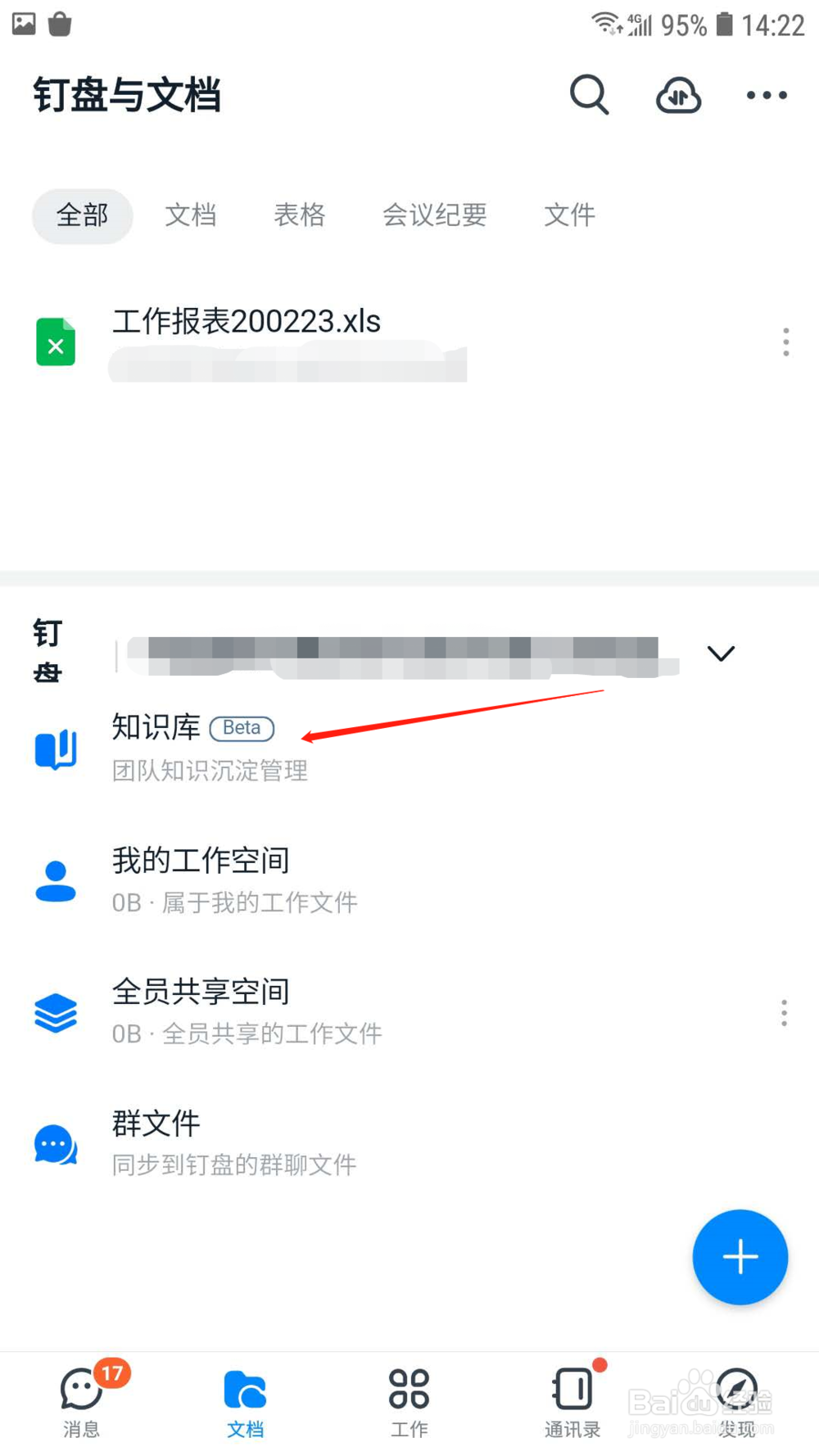 钉钉怎样删除知识库中的知识本
