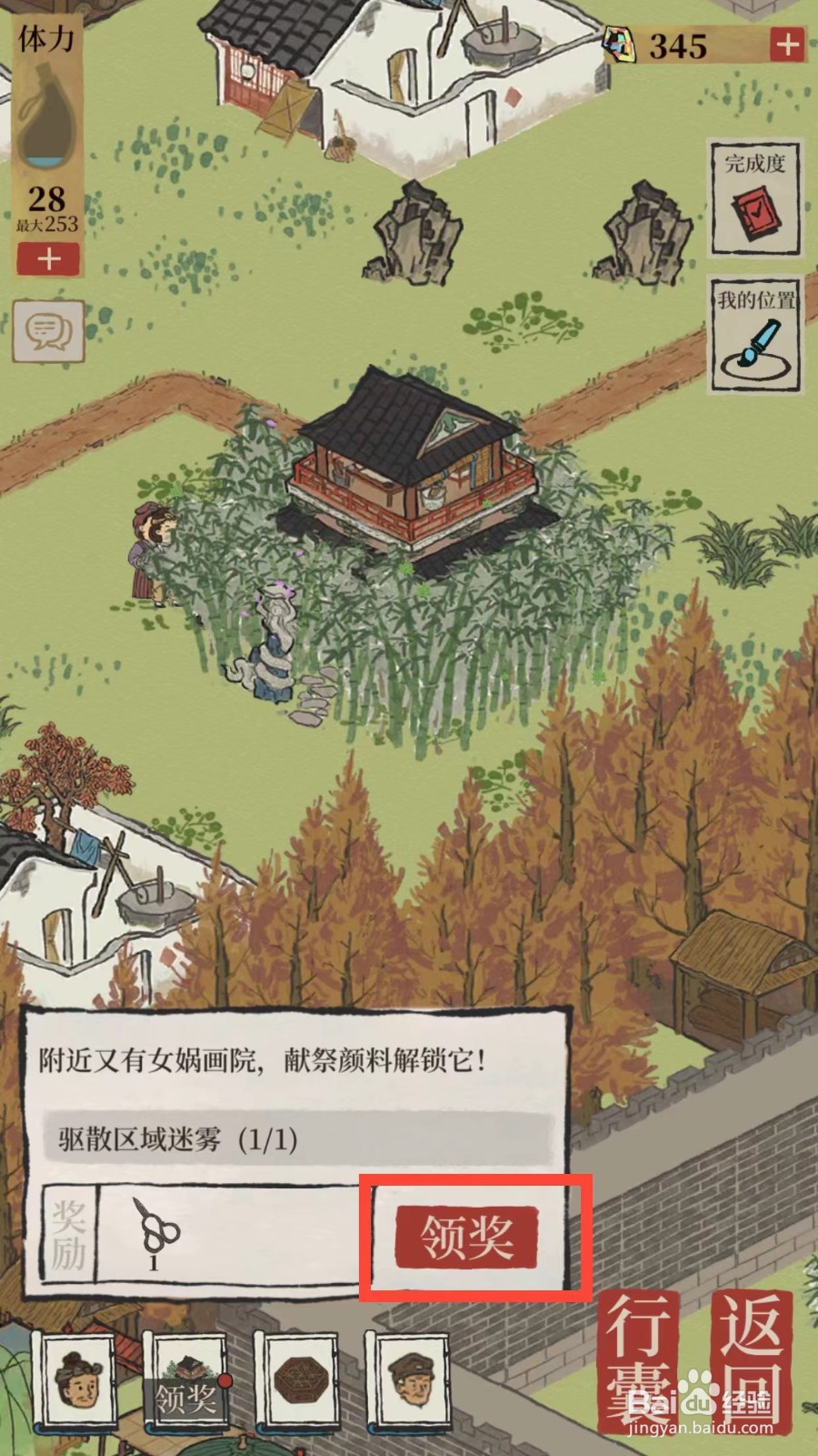 江南百景图如何献祭女娲画院任务领取剪刀