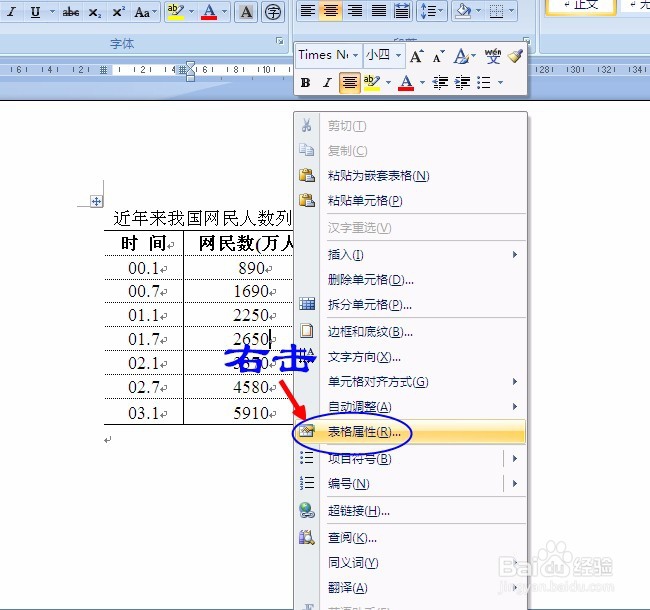 Excel2007 第15课 Excel2007和Word2007结合使用