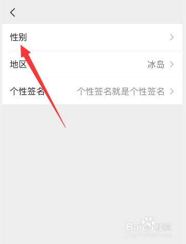 微信的性别怎么改