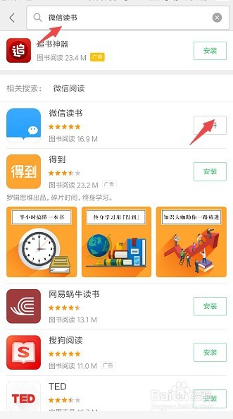 微信读书怎么用,好不好用