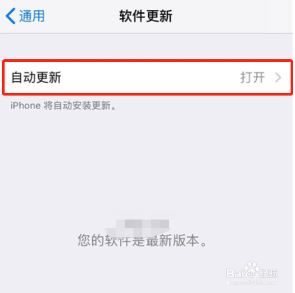 iPhoneXS/XR怎么关闭软件自动更新