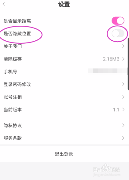 米线直播如何隐藏位置