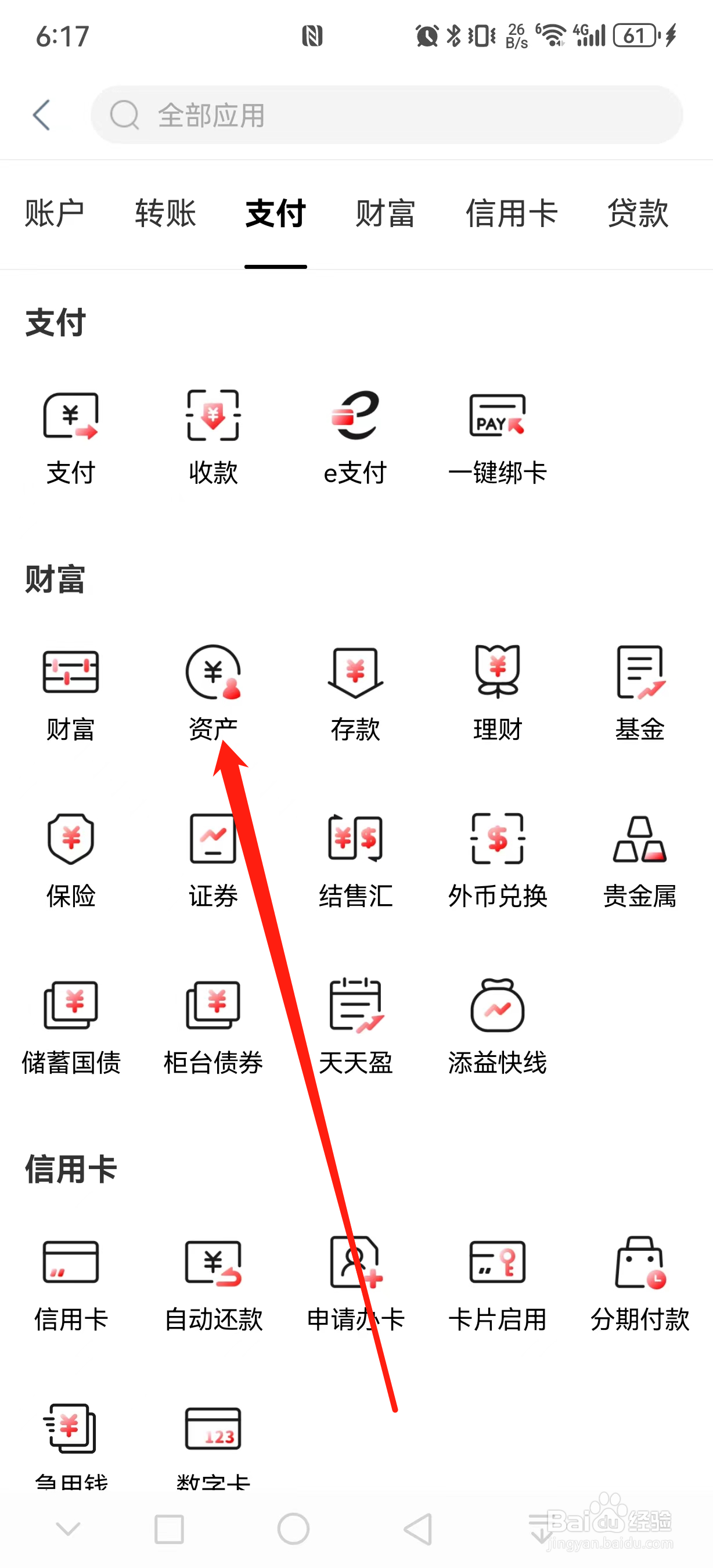 中国工商银行如何查看资产