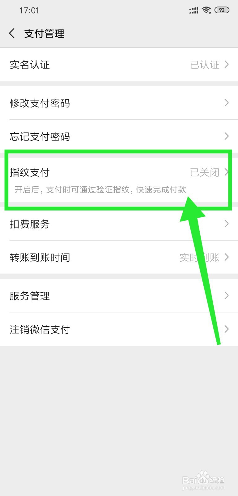 微信怎么设置开启指纹支付