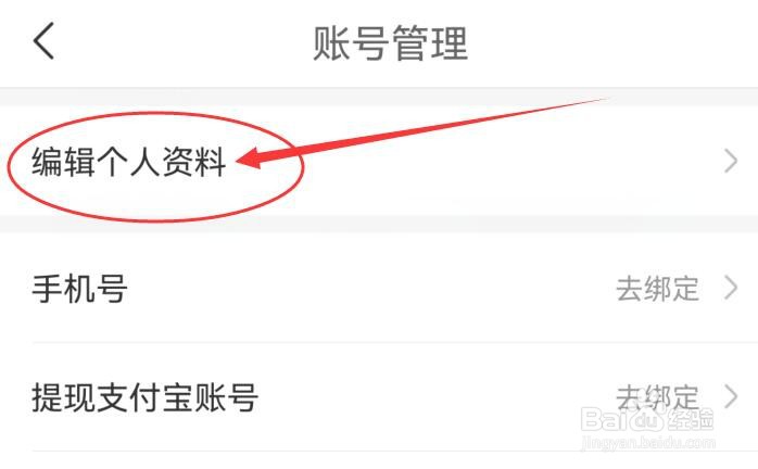 中青看点中的昵称是如何修改的