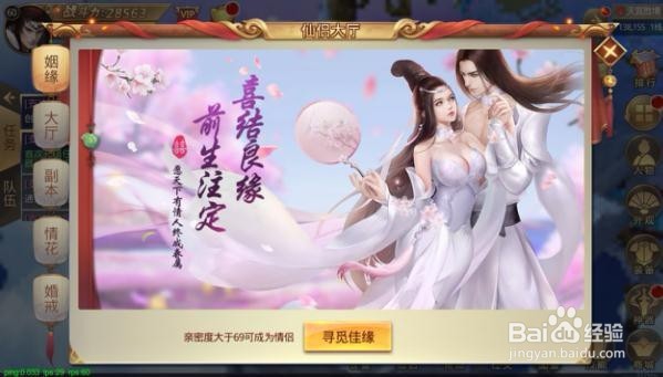 戮天之剑仙侣系统