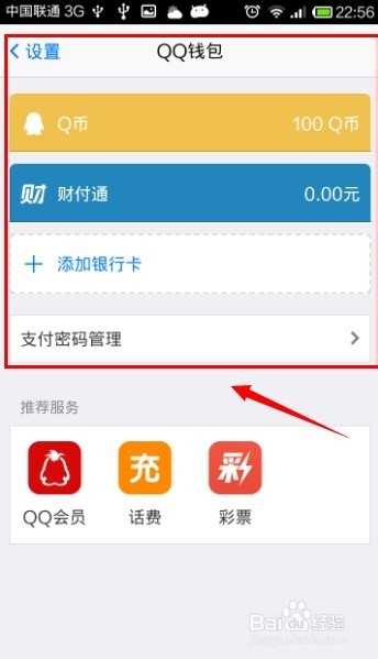 手机QQ钱包怎么用