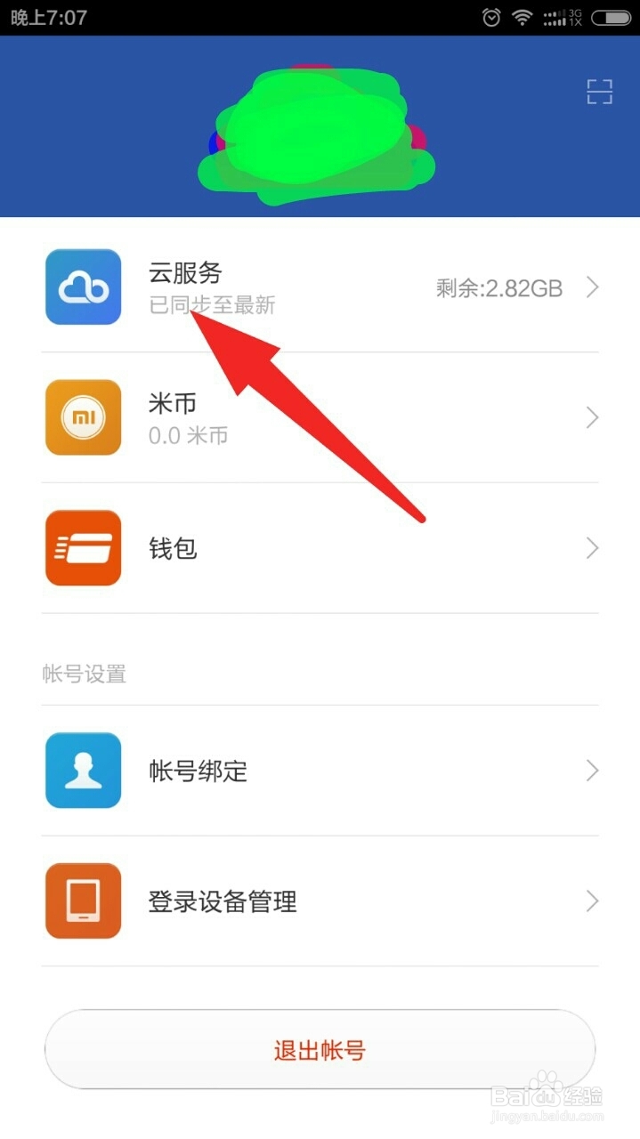 小米手机如何设置找回手机功能