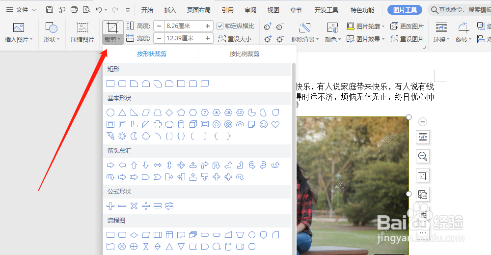 word文档中,如何设置图片