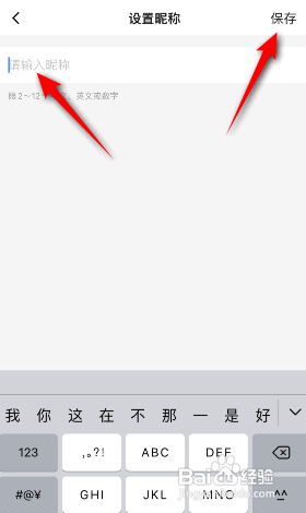 如何修改饿了么昵称