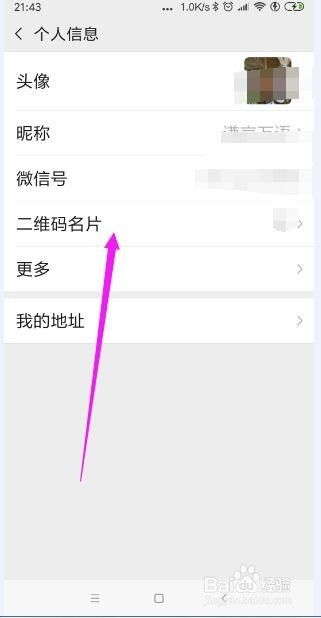 手机微信怎样重置二维码名片？