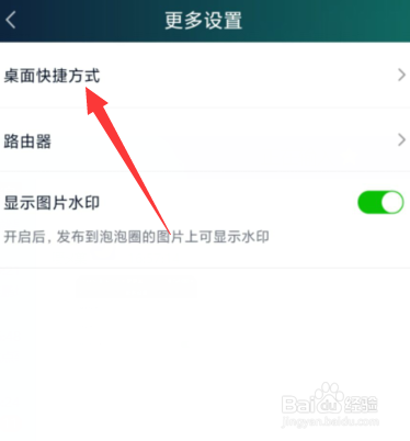 爱奇艺app如何设置桌面快捷方式