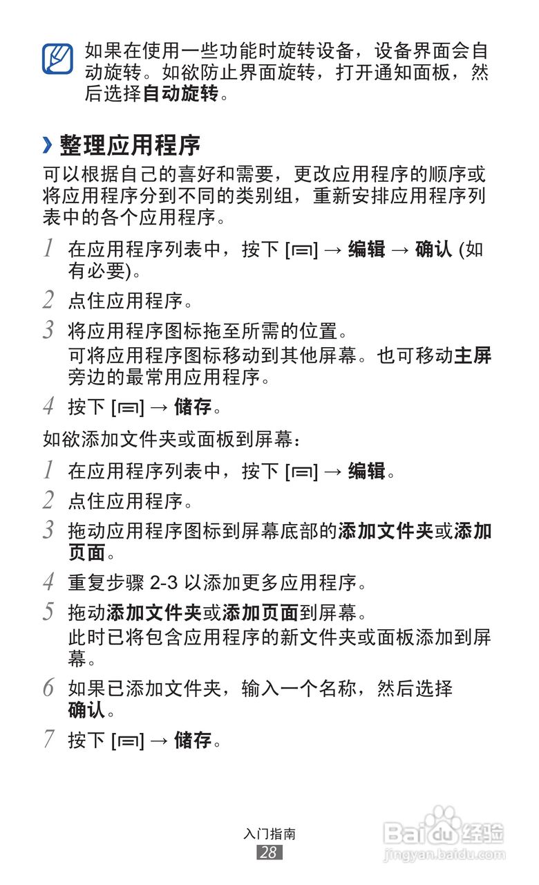 三星 GT-I8250手机说明书:[3]