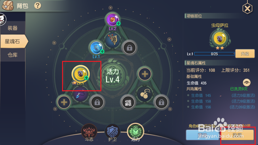 塞尔之光手游星魂石怎么洗灵?