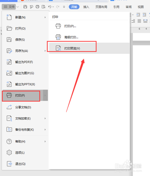 如何在wps中锁定表格的标题栏