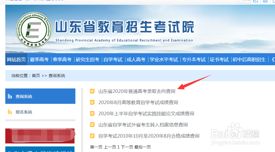 山东高考怎么查分