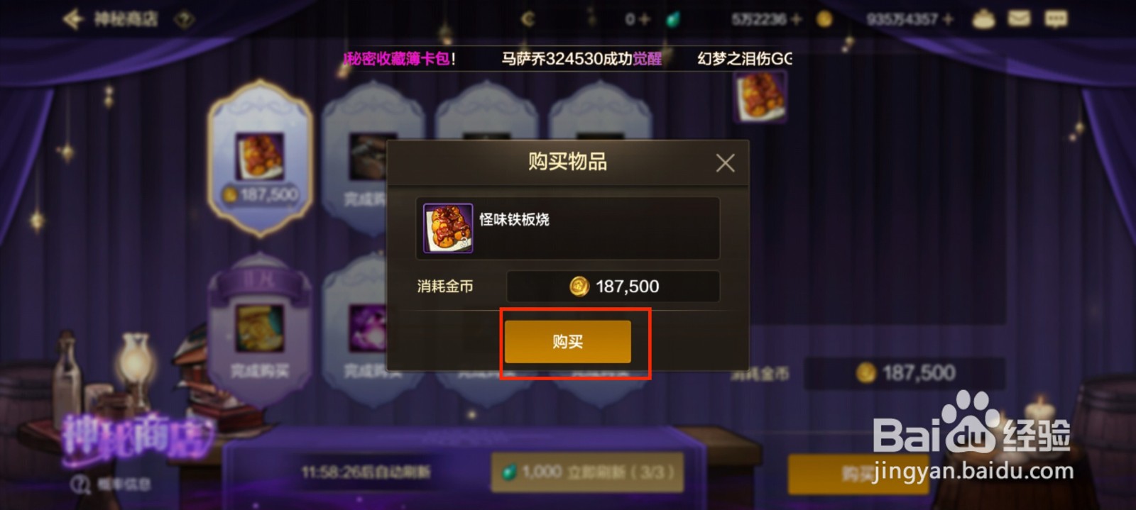 DNF手游怎么获得怪味铁板烧？