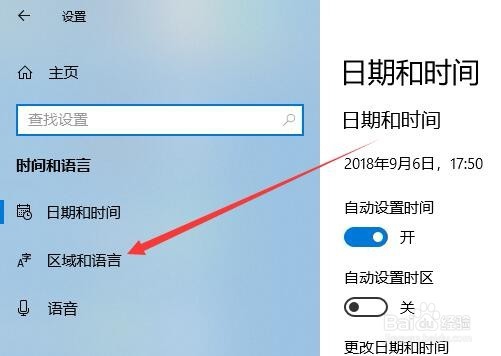 Win10怎么设置不同的应用使用不同的输入法