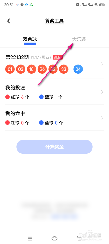 怎么使用钱包彩票算奖工具