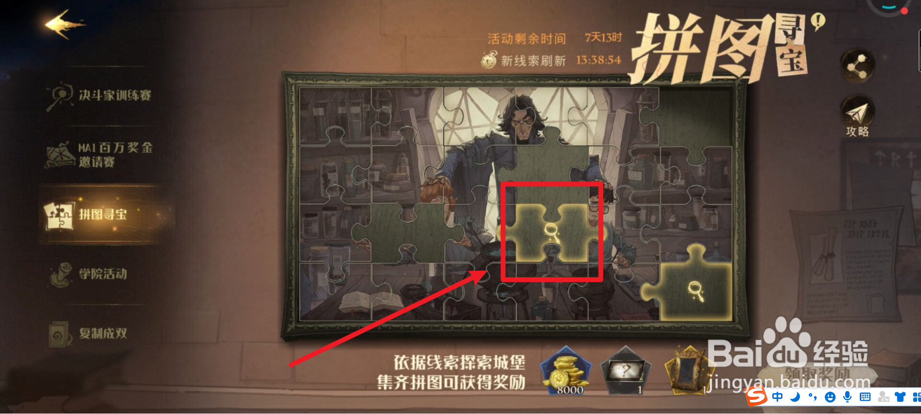 哈利波特拼图寻宝击球手的首要任务线索攻略？