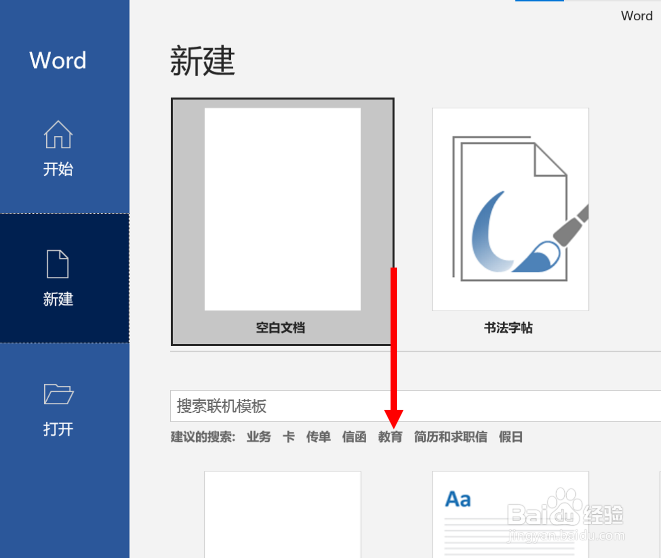 如何利用word来制作教师感恩卡