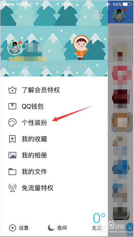 qq怎么设置聊天气泡