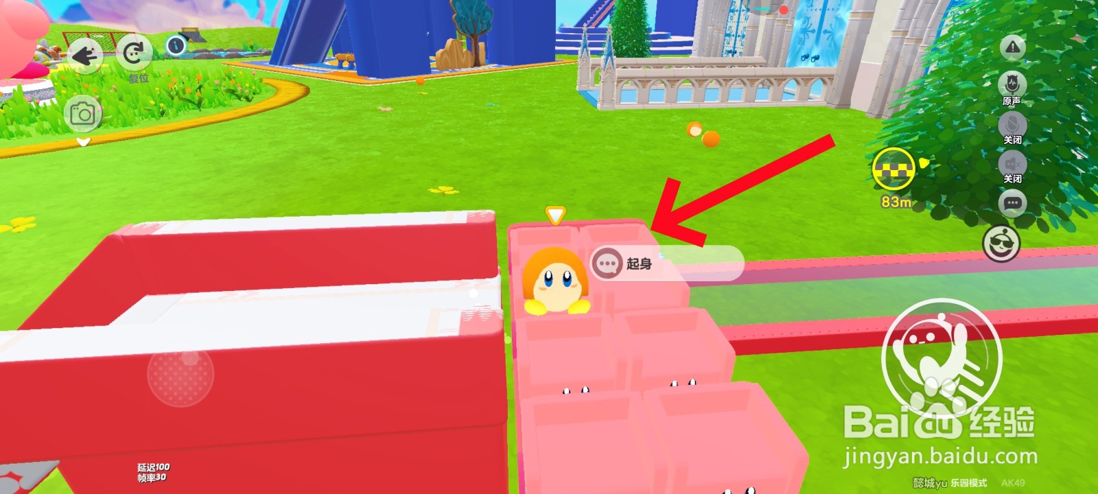 蛋仔派对游戏中坐进云霄飞车教程