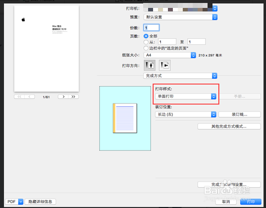 Mac 电脑双面打印