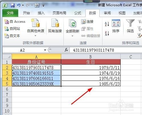 Excel身份证提取出生年月