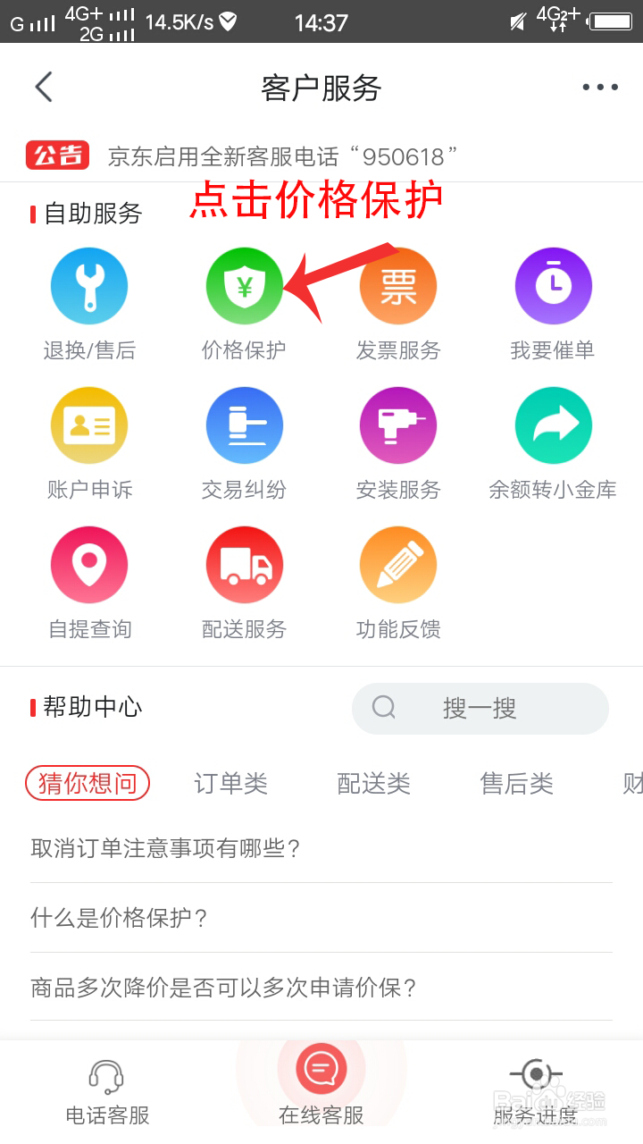 京东如何申请价格保护