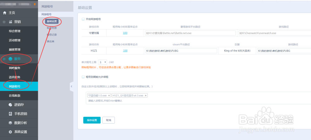 网吧营销大师如何设置网游租号