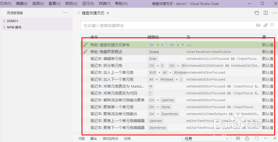 怎么查看VS Code软件的键盘快捷方式
