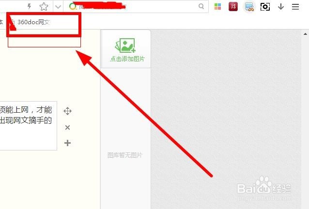 如何使用网文摘手快速收藏文章