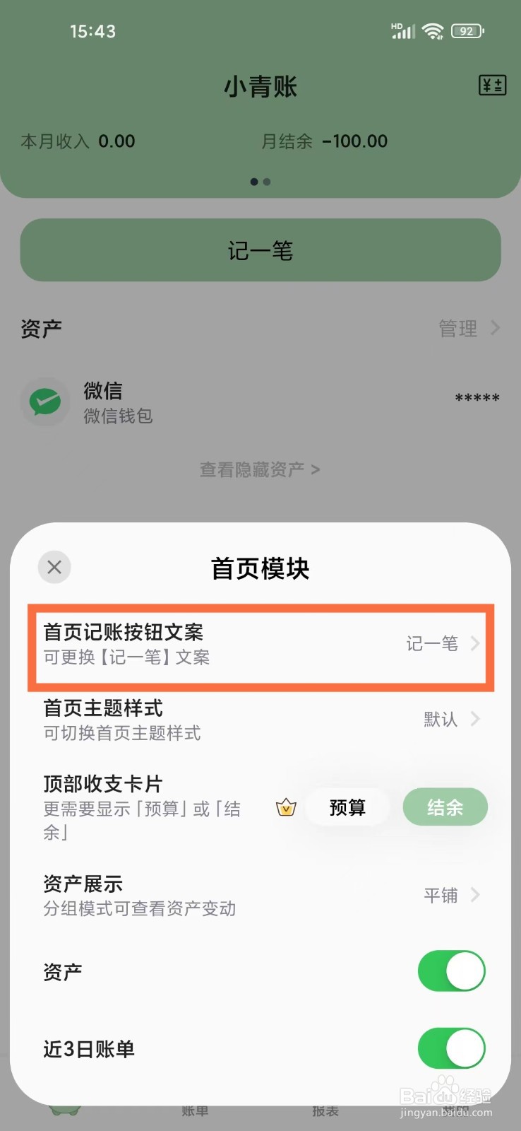 小青账App记账按钮文案怎么修改