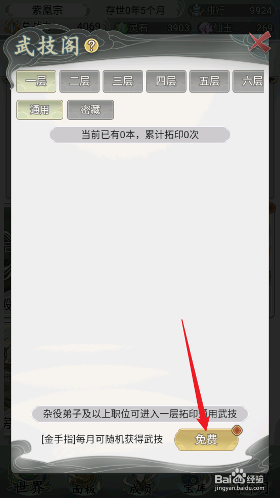 不一样的修仙宗门2怎么获取九龙魔动掌