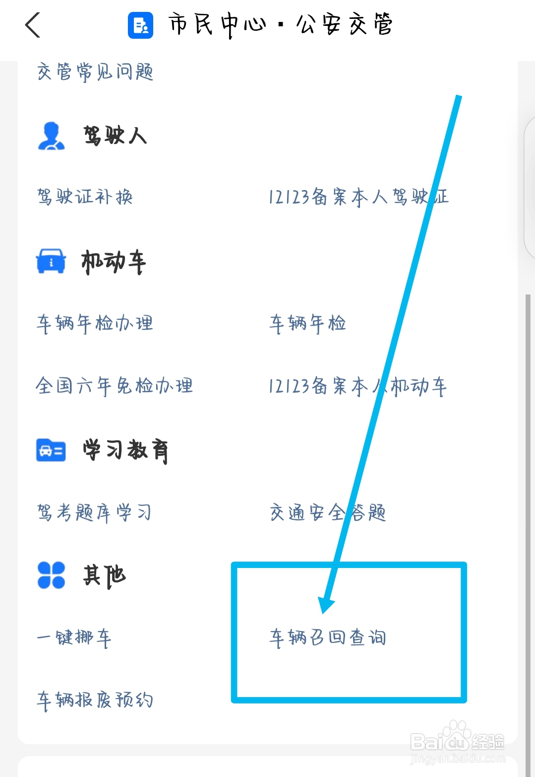 怎么查自己车是否被召回