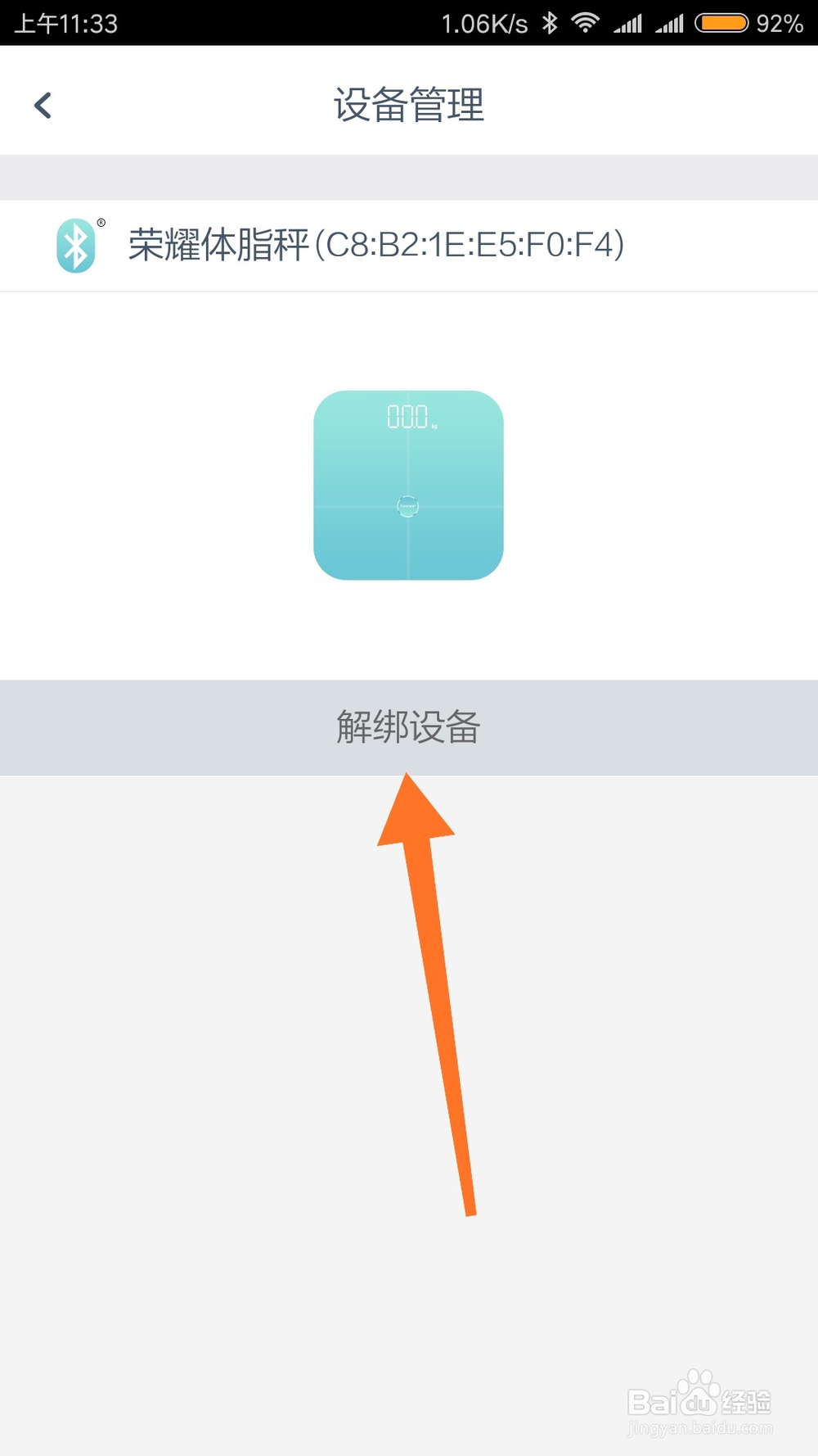 荣耀体脂称怎么解绑设备?