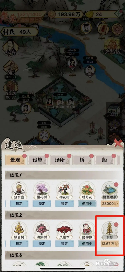 水乡芳华录如何解锁水杉