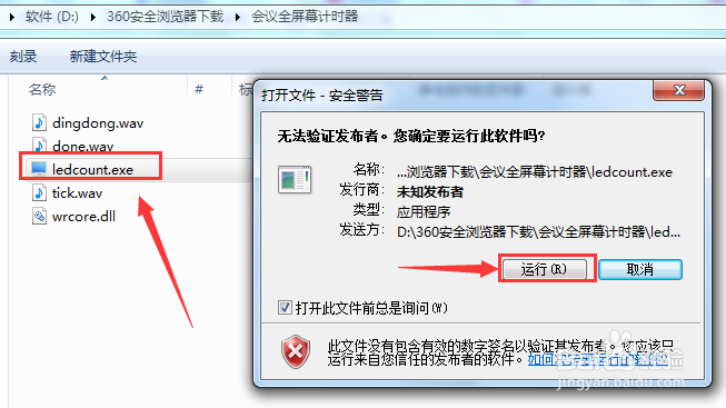 会议全屏幕计时器软件如何使用
