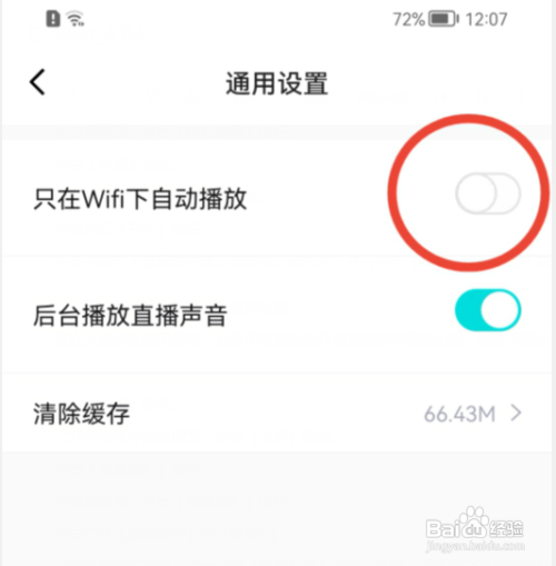 得物怎样设置只在WiFi下自动播放视频?