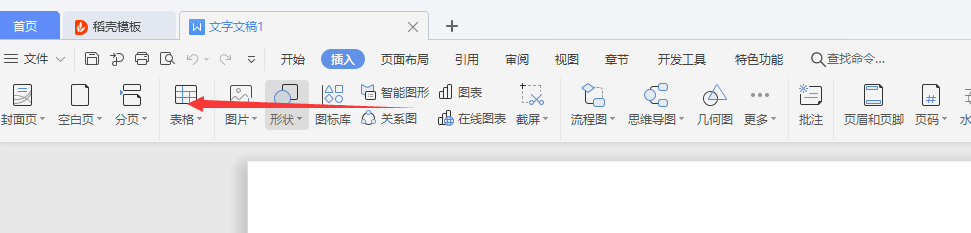 如何在word文档中插入表格