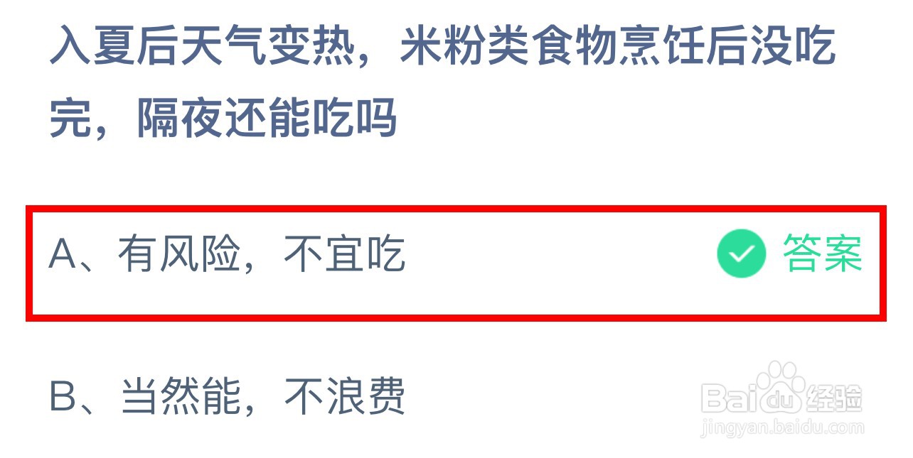 蚂蚁庄园答案今日最新2024年7月1日