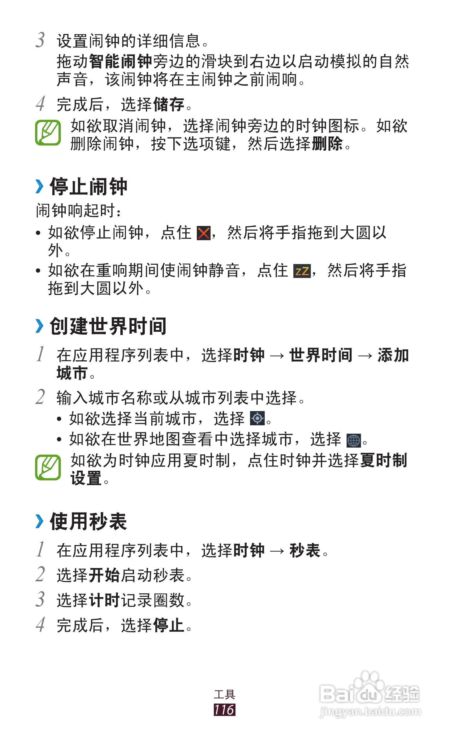 三星 GT-I9308手机说明书:[12]