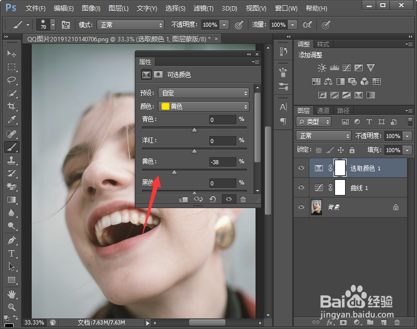 PS怎么给牙齿美白