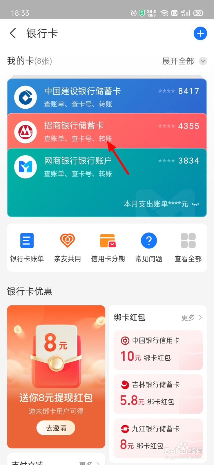 支付宝银行卡号怎么复制