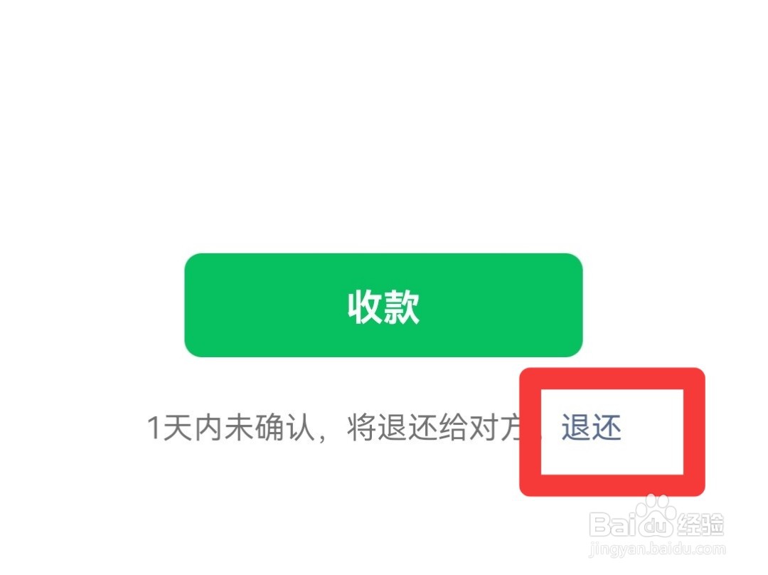 如何退回微信转账